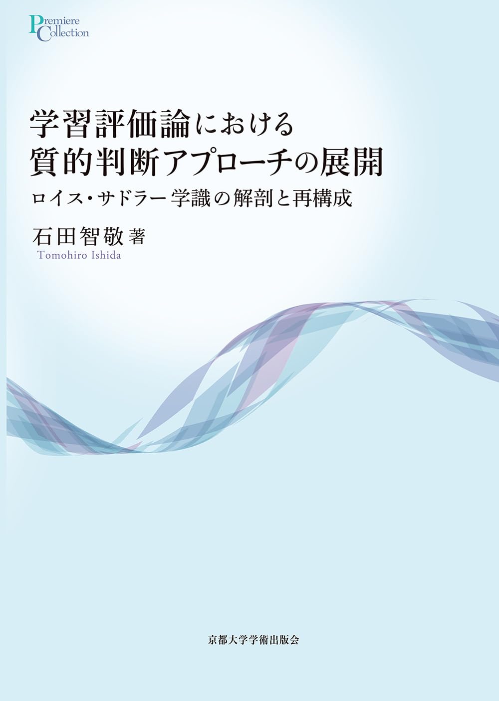 選挙制度の思想と理論 : Readings Amazon.co.jp: 学習評価論における質的判断アプローチの展開